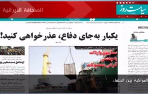 الصحافة الايرانية..سياست روز-  المواكبة بين الحلفاء