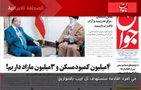 الصحافة الايرانية...جوان: في المرة القادمة سنستهدف تل ابيب بالصواريخ