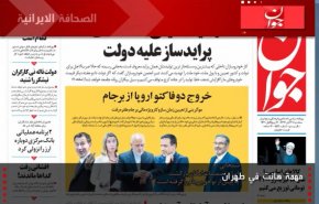 الصحافة الايرانية - جوان:  مهمة هانت في طهران