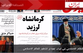 صحيفةايران-قائد الثورة الاسلامية:النظام الاسلامي في ايران نموذج للتطور للعالم الاسلامي

