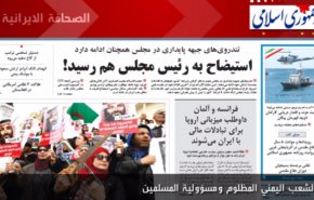 الصحافة الايرانية - جمهوري اسلامي - الشعب اليمني المظلوم ومسؤولية المسلمين