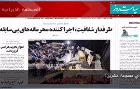 الصحافة الايرانية - سياست روز.. أي مجموعة عشرين؟