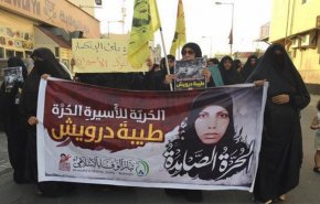 المرأة البحرينية تحتفي بيومها في المعتقلات والسجون