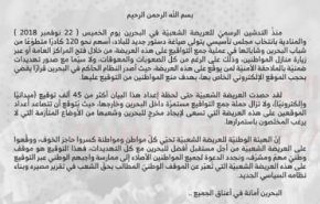  أكثر من 45 ألف توقيع على العريضة الشعبيّة البحرينية 