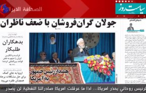سياست روز - الرئيس روحاني يحذر امريكا... 