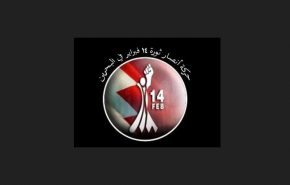 14 فبراير تدعو البحرينيين لإحياء يوم 17 ديسمبر بعنوان يوم الشهداء
