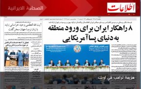 الصحافة الايرانية- اطلاعات: هزيمة ترامب في اوبك