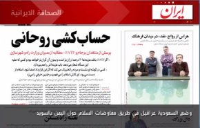 الصحافة الايرانية - ايران: وضع السعودية عراقيل في طريق مفاوضات السلام حول اليمن بالسويد