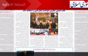 الصحافة الايرانية - جمهوري اسلامي - امريكا عقبة في طريق احلال السلام باليمن