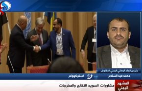 محمد عبدالسلام در گفتگو با العالم دستاوردهای مذاکرات صلح یمن را تشریح کرد