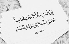 في يومها العالمي.. اللغة العربية هي لغة القرآن!
