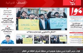 الصحافة الايرانية – جوان: قوات حرس الثورة تجري مناورة هجومية في منطقة شريان الطاقة في العالم