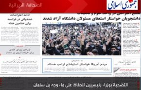 الصحافة الايرانية - جمهوري اسلامي: التضحية بوزراء رئيسيين للحفاظ على ماء وجه بن سلمان