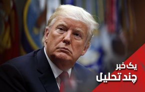 ترامپ از سوریه دست بر نخواهد داشت