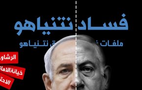 انفوجرافيك.. نتنياهو بين مطرقة الفساد وسندان الانتخابات 