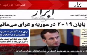صحيفةابرار-ظريف..ليس من حق بومبيو التدخل في شؤون العلاقات بين ايران والعراق