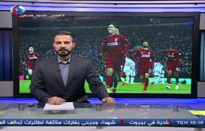 نشرة الاخبار الرياضية من قناة العالم 11:45 بتوقيت غرينتش 20-01-2019
