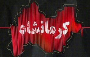 هزة ارضية تضرب محافظة كرمانشاه غربيَّ ايران
