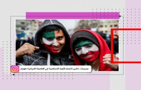 مسيرات ذكرى انتصار الثورة الاسلامية في العاصمة الايرانية طهران