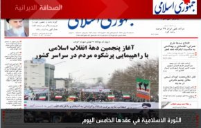 صحيفة جمهوري اسلامي: الثورة الاسلامية في عقدها الخامس اليوم 