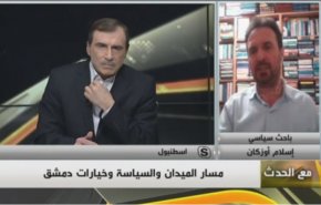 مسار الميدان والسياسة وخيارات دمشق - الجزء الثاني