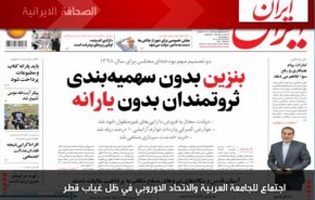 ايران: اجتماع للجامعة العربية والاتحاد الاوروبي في ظل غياب قطر