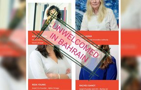 تيار الوفاء يدين تطبيع البحرين مع الكيان الاسرائيلي