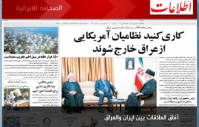 اطلاعات: آفاق العلاقات بين ايران والعراق