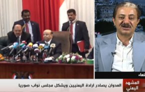 السعودية تتجاهل ارادة اليمنيين وتصنع مجلس نواب مزيف
