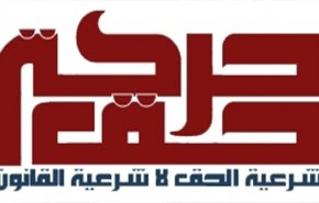 'حق' عن قرار ملك البحرين الاخير.. 'ملك بائس يريد تلميع صورته'