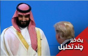 37 سعودی اولین قربانیان همراهی جدید بن سلمان با ترامپ