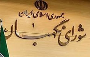 مجلس صيانة الدستور الايراني يؤيد مشروع دعم حرس الثورة الاسلامية