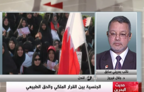 نائب سابق: القضاء البحريني لا يستطيع اسقاط جنسية احد دون مصادقة الملك