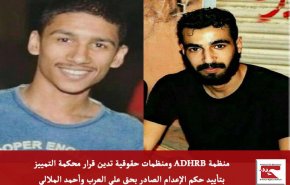 تایید حکم اعدام دو جوان بحرینی 