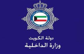 الداخلية الكويتية ترحل وافدا عربيا سرب معلومات أمنية
