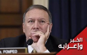 بومبيو يعلن وفاة 'صفقة القرن'