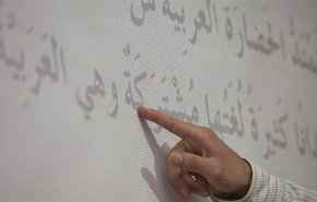 دولة أوروبية تعتمد اللغة العربية لغة رسمية لها