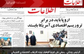  أهم ما جاء في الصحف الايرانية الصادرة صباح اليوم الثلاثاء 11 يونيو ٢٠١٩