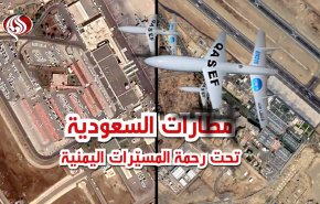 مطارات السعودية تحت رحمة المسيّرات اليمنية
