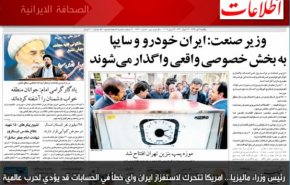 تعرف على أبرز عناوين الصحف الايرانية الصادرة صباح اليوم الأحد