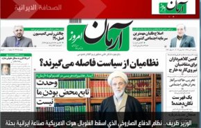 أهم ماجاء في الصحف الايرانية الصادرة صباح اليوم الثلاثاء