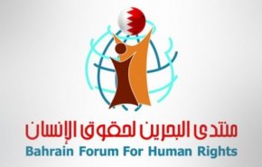 منتدى البحرين لحقوق الإنسان يدشن تقريره السنوي 