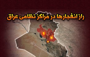 اینفوگرافیک | راز انفجارها در مراکز نظامی عراق