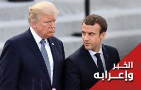 هل سيتحقق لقاء ترامب وروحاني اثر مساعي ماكرون؟