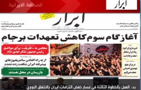 تعرف على أبرز عناوين الصحف الايرانية لصباح هذا اليوم الأحد