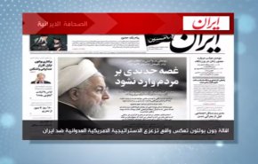 أبرز ما ركزت عليه عناوين الصحف الايرانية اليوم الخميس