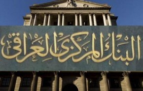 البنك المركزي العراقي يعلق على عجز موازنة 2020