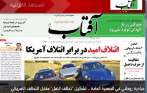 أبرز ما ركزت عليه عناوين الصحف الايرانية اليوم الثلاثاء