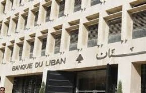 تعميم مصرف لبنان لمعالجة الازمة المالية و الاقتصادية