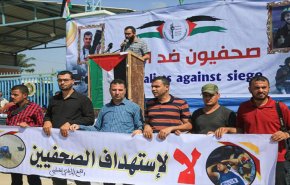 صحفيو غزة ينظمون وقفة ضد الحصار الاسرائيلي